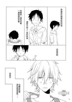 夜晚的醫藥箱 Page #17