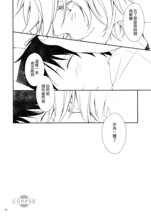 夜晚的醫藥箱 Page #18