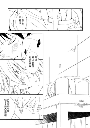 夜晚的醫藥箱 Page #13