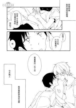 夜晚的醫藥箱 - Page 21