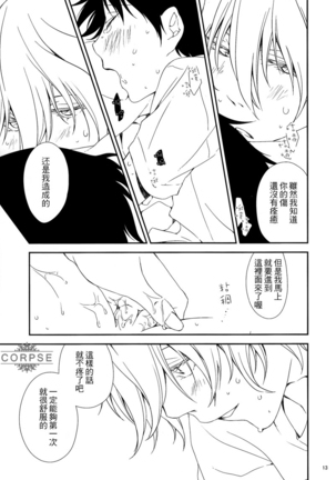 夜晚的醫藥箱 Page #15