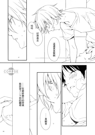 夜晚的醫藥箱 Page #16