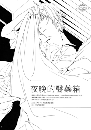 夜晚的醫藥箱 Page #22