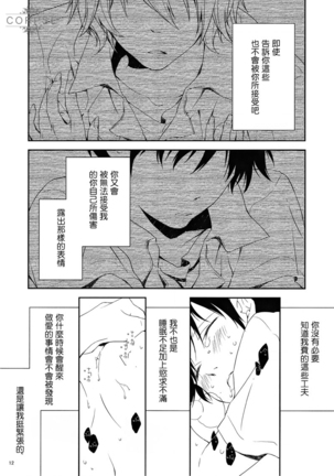 夜晚的醫藥箱 Page #14