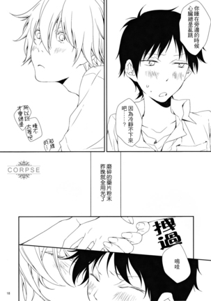 夜晚的醫藥箱 - Page 20