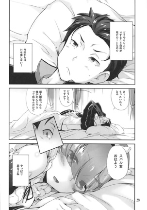 何度目の初めて。 - Page 27