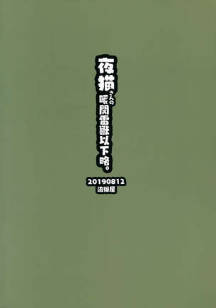 Yoruneko-san no Shunkou Raijuu Ikaryaku. Page #30