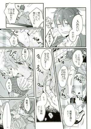 絶倫守沢が強引過ぎて鬱 Page #14