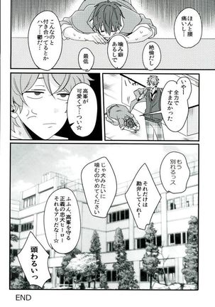 絶倫守沢が強引過ぎて鬱 Page #19