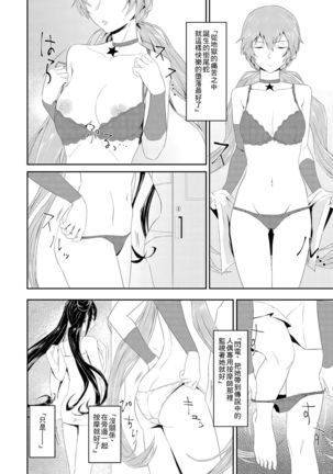 Enchou suru nara Watashi mo... - Page 5