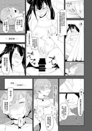 Enchou suru nara Watashi mo... - Page 21