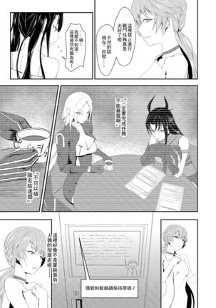 Enchou suru nara Watashi mo... Page #6