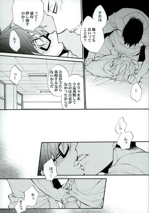 色は思案の外 - Page 15