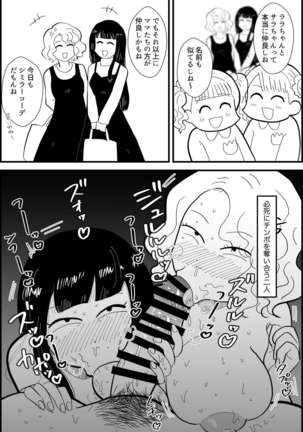 Rin-chan papa sengyō shufu ga mama tomo zen'in kutte mita Page #15