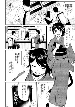 Kimi Omou Natsumatsuri Hen Page #4