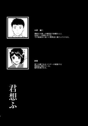 Kimi Omou Natsumatsuri Hen Page #2