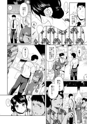 Kimi Omou Natsumatsuri Hen Page #6