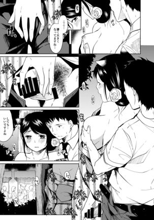 Kimi Omou Natsumatsuri Hen Page #11