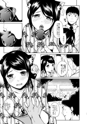 Kimi Omou Natsumatsuri Hen Page #9