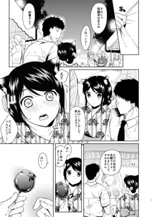 Kimi Omou Natsumatsuri Hen Page #7