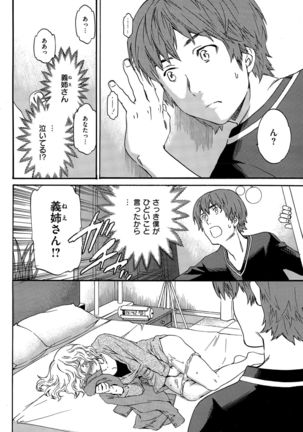 COMIC Hana-Man 2015-12 Page #242