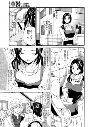 COMIC Hana-Man 2015-12 Page #299