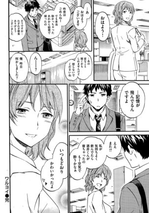 COMIC Hana-Man 2015-12 Page #76