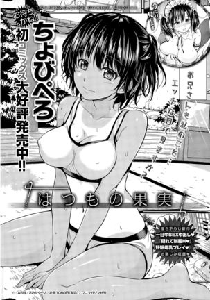 COMIC Hana-Man 2015-12 Page #346