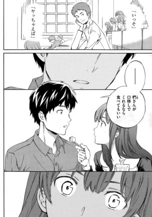 COMIC Hana-Man 2015-12 Page #112