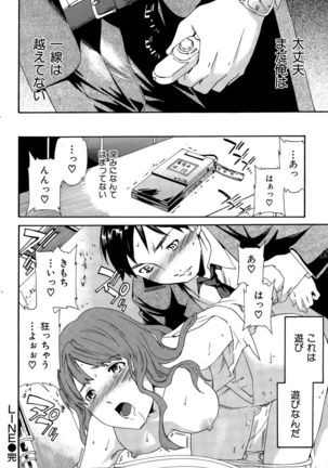 COMIC Hana-Man 2015-12 Page #236