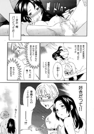 COMIC Hana-Man 2015-12 Page #310