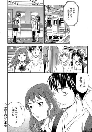 COMIC Hana-Man 2015-12 Page #200