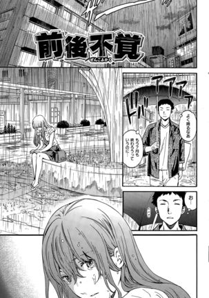 COMIC Hana-Man 2015-12 Page #201