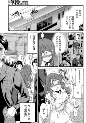 COMIC Hana-Man 2015-12 Page #235