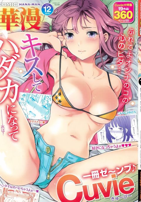 COMIC Hana-Man 2015-12