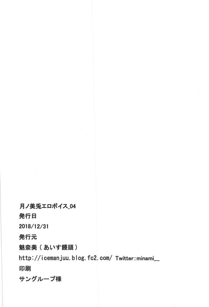 Tsukino Mito Ero Voice_04
