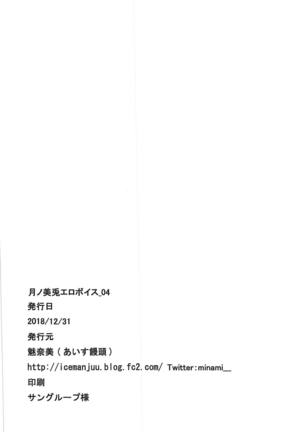 Tsukino Mito Ero Voice_04 - Page 17