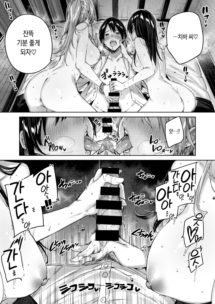 Otonari-san Chuuihou