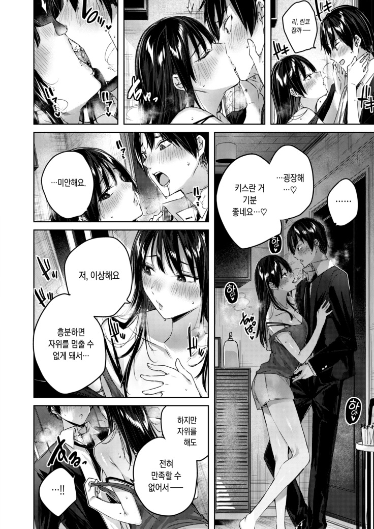 Otonari-san Chuuihou