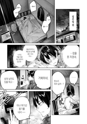 Otonari-san Chuuihou - Page 3