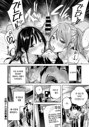 Otonari-san Chuuihou Page #20