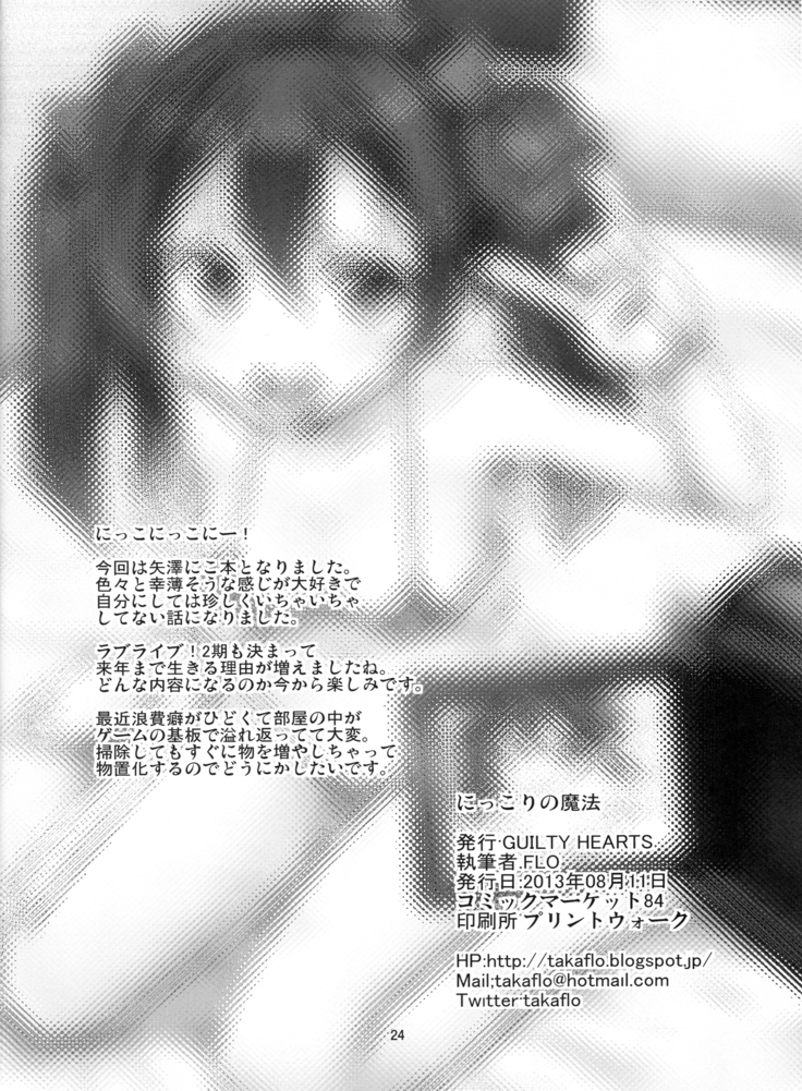 Nikkori no Mahou