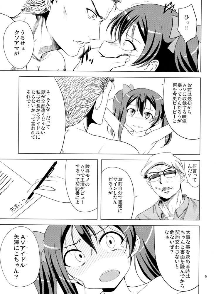 Nikkori no Mahou