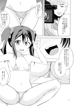 Nikkori no Mahou - Page 6