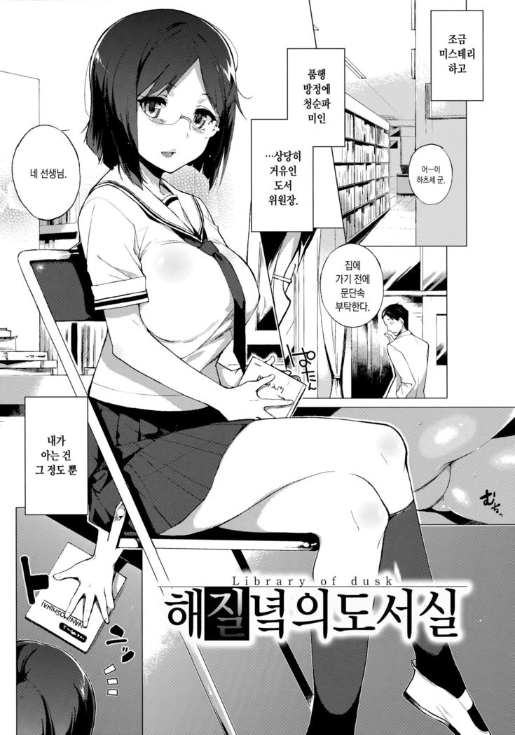 Yuugure Toshoshitsu - Library of Dusk | 해질녘의 도서실