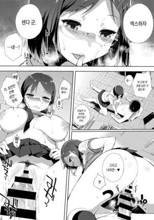 Yuugure Toshoshitsu - Library of Dusk | 해질녘의 도서실 Page #13