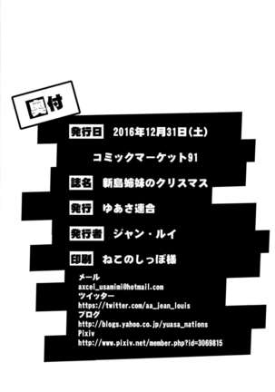 Niijima Shimai no Christmas | Chirsmas with the Niijima Sisters Page #21