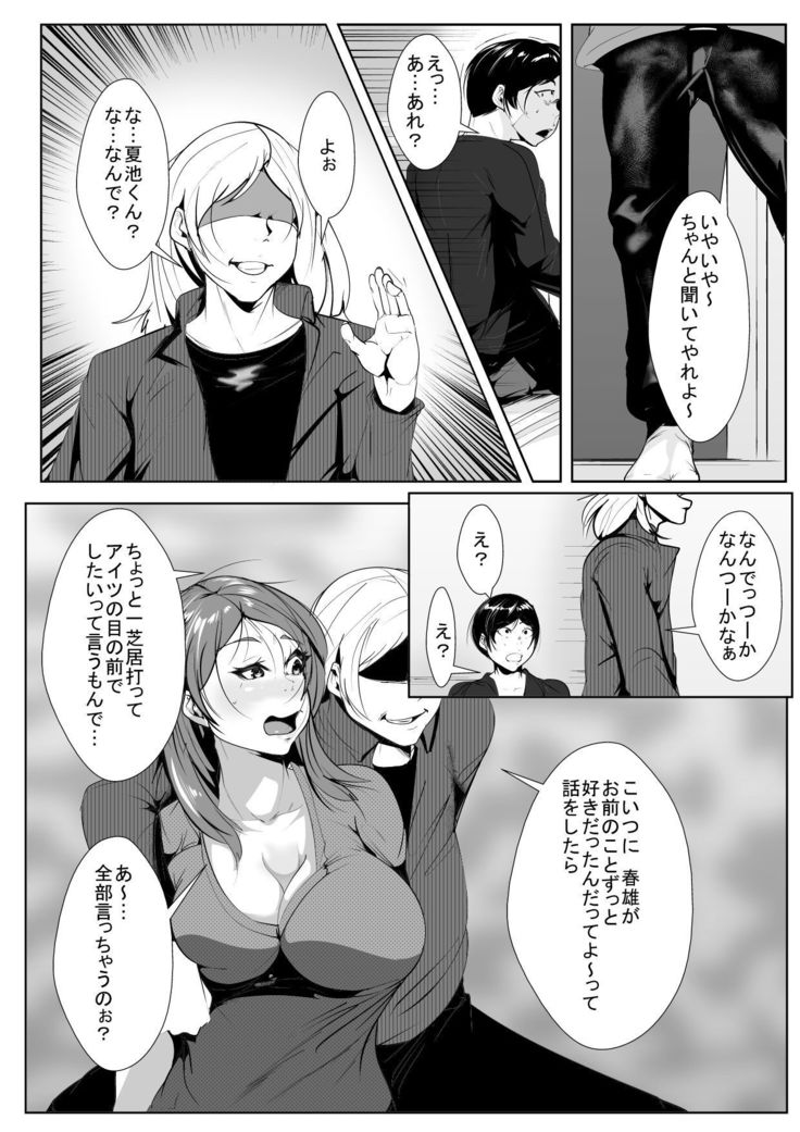 昔から好きだった人がチャラ男のせいでドエロ女になっていた