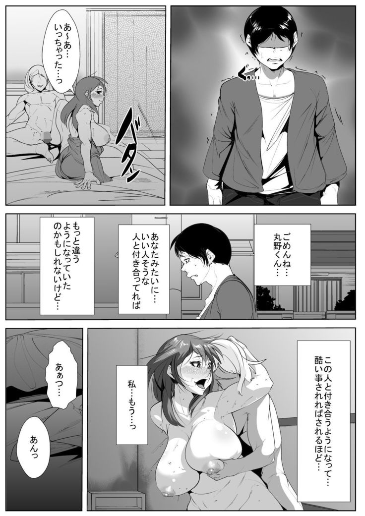 昔から好きだった人がチャラ男のせいでドエロ女になっていた