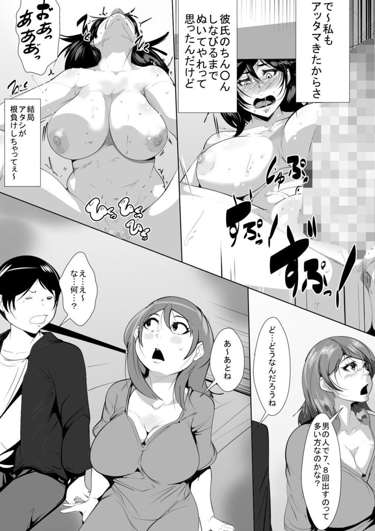 昔から好きだった人がチャラ男のせいでドエロ女になっていた